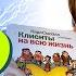PRO книгу Клиенты на всю жизнь Карла Сьюэлла