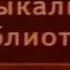 Передача 17 Владимир Короленко Слепой музыкант