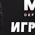 Мафия Mafia Definitive Edition Игрофильм русская озвучка