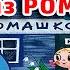 ПАРОВОЗИК ИЗ РОМАШКОВО Геннадий Цыферов Аудио сказка