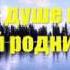 Бога легко искать Wmv