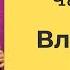 Частушки улетные Владимир Егошин Супер подгармонь