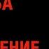 БОМБА И ПЕРЕСЕЛЕНИЕ ЗАВТРА БУДЕТ ПОЗДНО веллер 08 10 2024