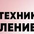 Как влюбить в себя девушку Как добиться девушку которая понравилось 6 техник влюбления в себя