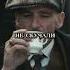 БРАТЬЯ ШЕЛБИ НАПРЯГАЮТ ИТАЛЬЯНЦЕВ кино фильм фильмы Peakyblinders