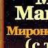 Акафист святой равноапостольной Марии Магдалине молитва