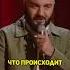 Салам Алейкум Shorts стендап стендапшоу юмор стендаплучшее чабдаров расулчабдаров