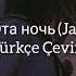 Cvetocek7 Эта ночь Jarico Remix Slowed Music Türkçe Çeviri