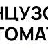 ФРАНЦУЗСКИЙ С НУЛЯ СЛУШАЙ И ПОВТРЯЙ УРОК 5 ФРАНЦУЗСКИЙ ЯЗЫК ДО АВТОМАТИЗМА