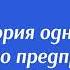 А П Чехов История одного торгового предприятия Рассказ Аудиокнига