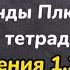 Немецкий язык 6 класс Вундеркинды Плюс рабочая тетрадь упражнения 1 3 страницы 48 49 ГДЗ