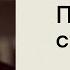 Философия старости