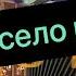 Живет село родное Ансамбль Сельские Зори Разбор песни