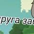 Клип Лучшая подруга забрала мою любовь