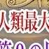 人類最大の秘密 松果体 第３の目の真相