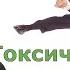 Токсичные люди кто они Как общаться с токсичными людьми