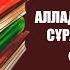 Алладан жәрдем сұрау дұғасы Дұға жаттап үйренейік