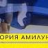 Виктория Амилунова Призвание и Предназначение