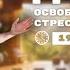 Антистрессовое дыхание для освобождения от негатива Упражнения йоги для дыхания против стресса