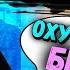 БУСТЕР СЛУШАЕТ ТРЕК КАМРИ 3 5 UncleFlexx