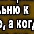 Проиграв В КАРТЫ Он САМ Привел ЕË К Победителю А Когда Она ВЫШЛА