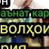 Каментария 20 Таъбири Хоб Ошиконро дидан Хамом дар хоб Лаънат кардан дар хоб Хостгори дар хоб