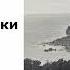 Остап Вишня Діва і Монах Кримський місяць Кримське сонце Пляж