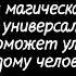 Как Привлечь Деньги Научные молитвы Джозефа Мерфи на исполнение желания процветание исцеление