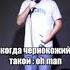 Расул Чабдаров про Мияги Short Shorts Miyagi Hajime Standup Andypanda
