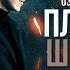 Платина и Шоколад Пролог Озвучка фанфика Драмиона