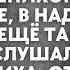 Карина случайно подслушивает разговор жениха от которого мурашки по спине поползли Девушка в шоке