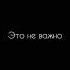 Мот Feat Ани Лорак Сопрано