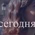 Асадов Ты далеко сегодня от меня