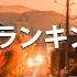 懐かしの J Pop 90年代 2000年代 40代から50代が聴きたい懐メロ30選