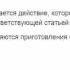 Статья 13 Законченное и незаконченное преступления