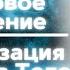 ПЛЕЯДЫ КВАНТОВОЕ ИСЦЕЛЕНИЕ ГАРМОНИЗАЦИЯ ЭНЕРГИЙ В ТЕЛЕ ТРАНСФОРМАЦИЯ СОЗНАНИЯ