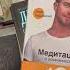 Медитация и осознать Энди Паддикомб