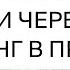 Парк и Черепахи Шопинг в магазине Презент Был завоз зимней одежды Лазаревское аринаморесочи