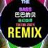 巴巴的贝 The Bass 迷幻旋律 DJ抖音版 Remix Tiktok 2024 Nhạc Ke Ảo Giác China 巴巴贝斯 The Bass DJ Wave 谁开车不听DJ啊