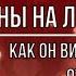 ЕГО ПЛАНЫ НА ЛЮБОВЬ КАК ОН ВИДИТ ВАШИ ОТНОШЕНИЯ