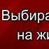 Выбираю деревню на жительство Василий Шукшин читает Павел Беседин