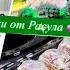 ПОСЫЛКА ОТ РАСУЛА МАМОЧКИН ВЫХОДНОЙ МАНТЫ ПРИПРАВА ЛАЗЖАН приправа аджикарецепт