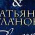 Татьяна Буланова EDGAR Звездопада