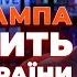 МУР Як Трамп закінчить війну в Україні Є два варіанти На виборах США переможе