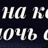 Как я на коленях всю ночь стоял Пример из проповеди Перевозчиков В В