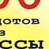 100 отборных одесских анекдотов Ералаш Выпуск 293