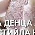 Йинчу денца декъала йо зезаг тха