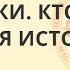 Этрусски Кто они Краткая история Умнов Денисов Алексей