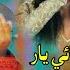 Chadi Jadh Wayo Sain Yaar Mureed Abbas Old Sindhi Songs Mureed Abbas NEW SINDHI SONGS 2023