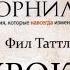 Давид Горнило часть 6 6 Разочарование или надежда